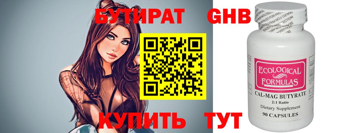 Волоколамск  БУТИРАТ  Вход с VPN  Бутират оксана 