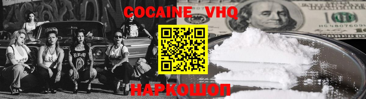 КОКАИН  Вход с VPN  Волоколамск  Кокаин Эквадор  КОКАИН 97% 