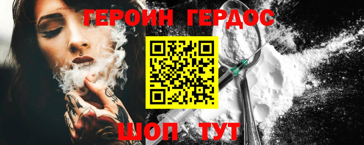 Героин хмурый Волоколамск