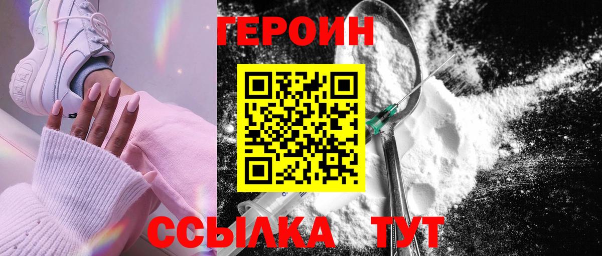 Волоколамск  Героин Heroin  Вход с VPN 