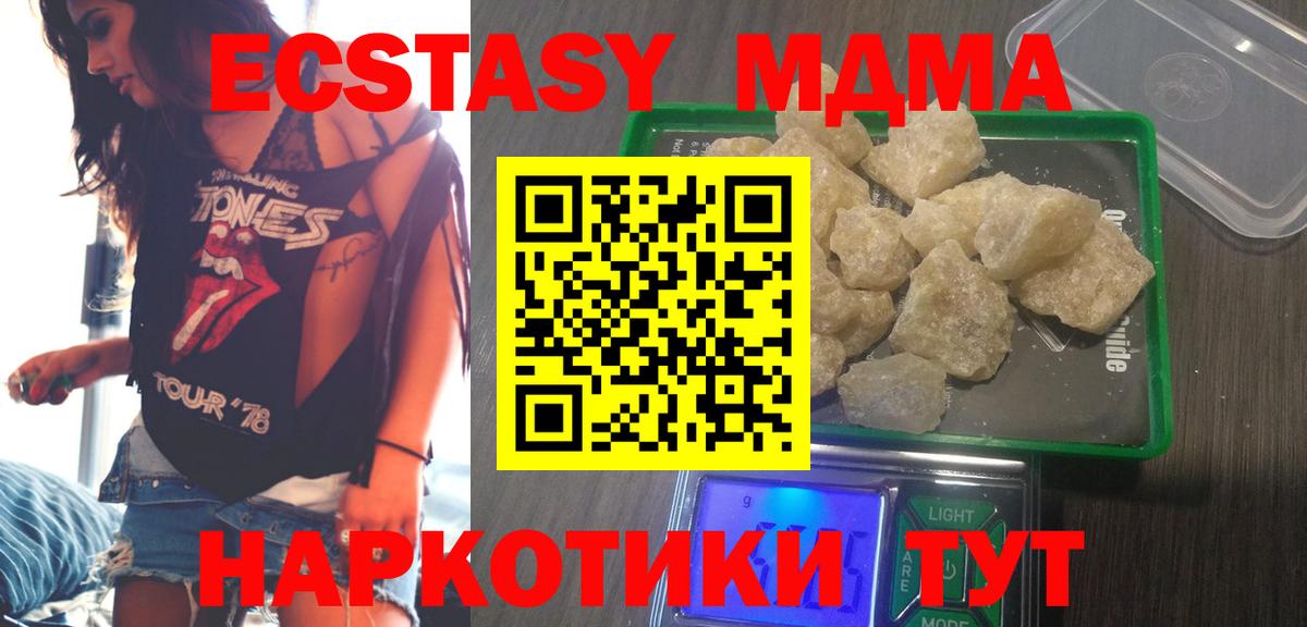 Волоколамск  МДМА VHQ  Вход с VPN  МДМА Molly 