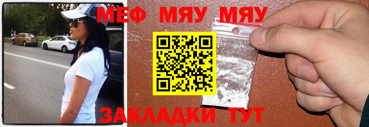 Меф мяу мяу кристаллы Волоколамск