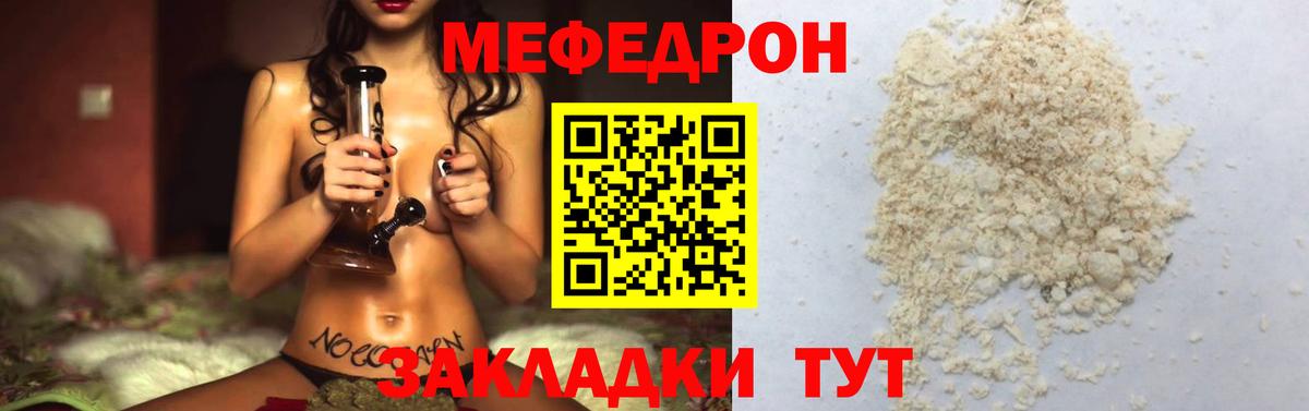 МЕФ mephedrone  Вход с VPN  МЯУ-МЯУ  Мефедрон 4 MMC  Волоколамск 
