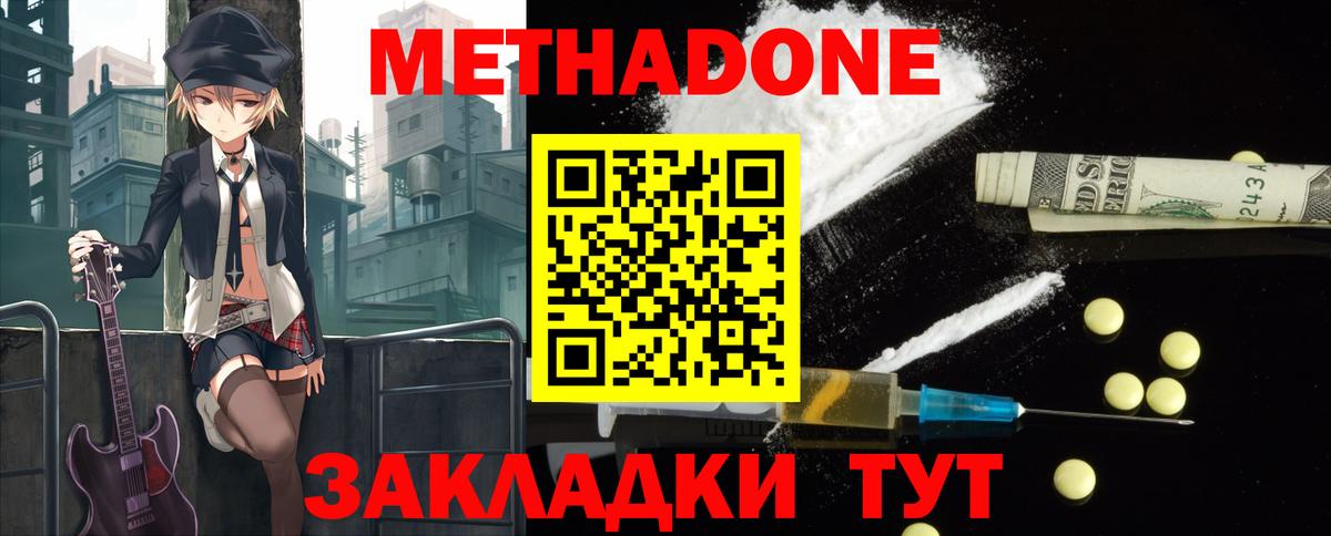 Метадон мёд  Вход с VPN  Волоколамск  Метадон VHQ 
