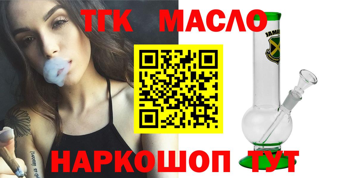Волоколамск  ТГК жижа  ТГК концентрат  Вход с VPN 